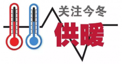 供暖標(biāo)準(zhǔn)為何定18℃？能調(diào)高點(diǎn)嗎？